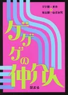 Gegege no Chūnin / Chamaru