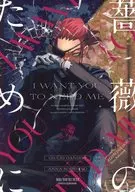 Bara no Tameni / Nakazawa no Eno