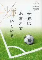 全世界都在你闪耀/鱿鱼饭