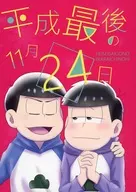 平成最後の11月24日 / 綾にゃん