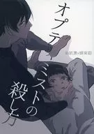 How to Kill Optimists / Dove