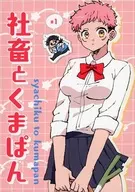 社畜とくまぱん / コッピパン
