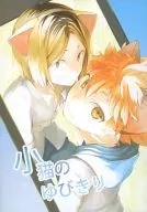 Neko no Yubikiri / Nzawa