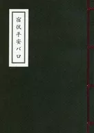 Ryobushi Heian Paro / Berenjena sésamo