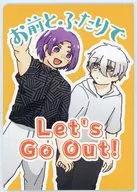 和你两个人一起Let's Go Out！/德川