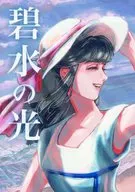 Hekisui no Hikari/Honami