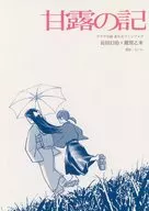 Kanro no ki / Raichi