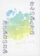 Your Body Is a Fish / Handa Kato