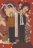 Shin e 神々廻 procuram Osaragi por AJO