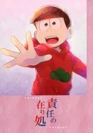 責任の在り処 / 泉ゆう