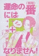 Não é a vez do destino!