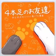 4只脚的朋友/山地博美犬