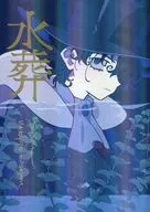 Water Burial / Karumon