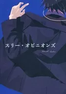 三種意見/Akaa