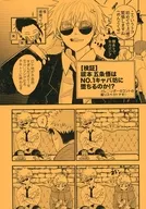 [Free Distribution Book] 祓本 Gojō Satoru will fall into No. 1 Cababo! / crest
