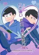 行き違いはご容赦ください / ぁぃゅ / 葛葉