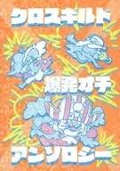 Cross Guild Explosion Ochi Antologia / Shigaraki / Inochi