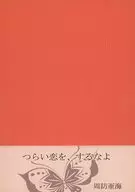 [Versão offset] Não faça amor duro / Suo 亜海