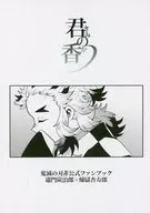 Kimi no Kaori / Rain Arpón