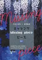 Missing piece/泷泽飒月