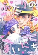 Futari no Mainichi / Maruni ~