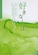 Do you like anyone? / Chikaharu