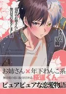 Me enamoré inconscientemente de la hermana mayor de la floristería. / Annin tofu