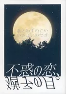 Bewildered Love, Respite Moon. / Natsuki