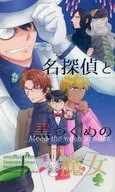 名探偵と黒づくめの魔女 / ゆずる