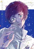 Sayonara Pretend I don't understand / Sayme