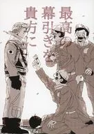 给你最棒的幕后人物/MONO消