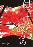 Haruke彼方/NJ