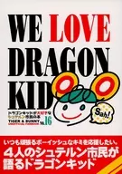 WE LOVE DRAGON KID喜欢龙之子的斯特恩市民的书/花