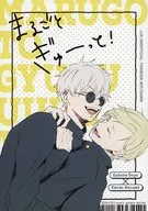 Marugoto Gyuto! / Mita