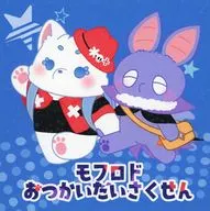 モフロド Otsukai Daisekishu / Kiriaki