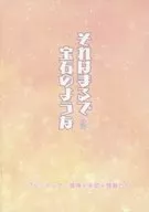 それはまるで宝石のような / 秋嵩