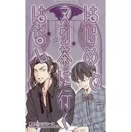 はじめてヌン茶に行くはなし / 水戸