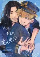 ¿Moshimo moshimo moshimo? / Riko