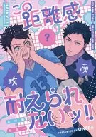 I can't stand this sense of distance! / Aomaru