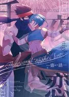 Senya Ichiren - Chapter 1 - / Luna. W