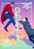 鯉魚登音之進的生日/xx惠比壽xx