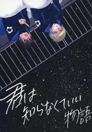 You don't need to know the story / Ogiri