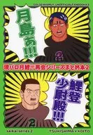 現パロ月鯉再会シリーズまとめ本 2 / yuki