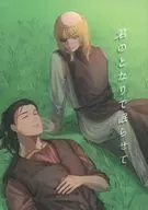 Let me sleep next to you / Seri