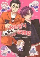 おにぎり収穫祭 / ななお