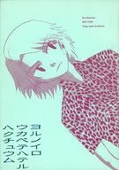 ヨルノイロウカベテハテルハクチュウム/超级中村anoロボヒミヒミヒ小道