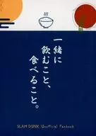 一緒に飲むこと、食べること。 / とら