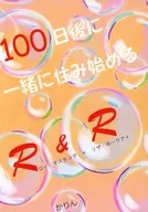 100日後に一緒に住み始める R＆R / かりん