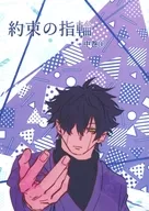 El Anillo de la Promesa [Volumen Medio 1] / Jiro Kogai