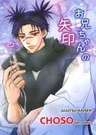 お兄ちゃんの矢印 / 早坂静